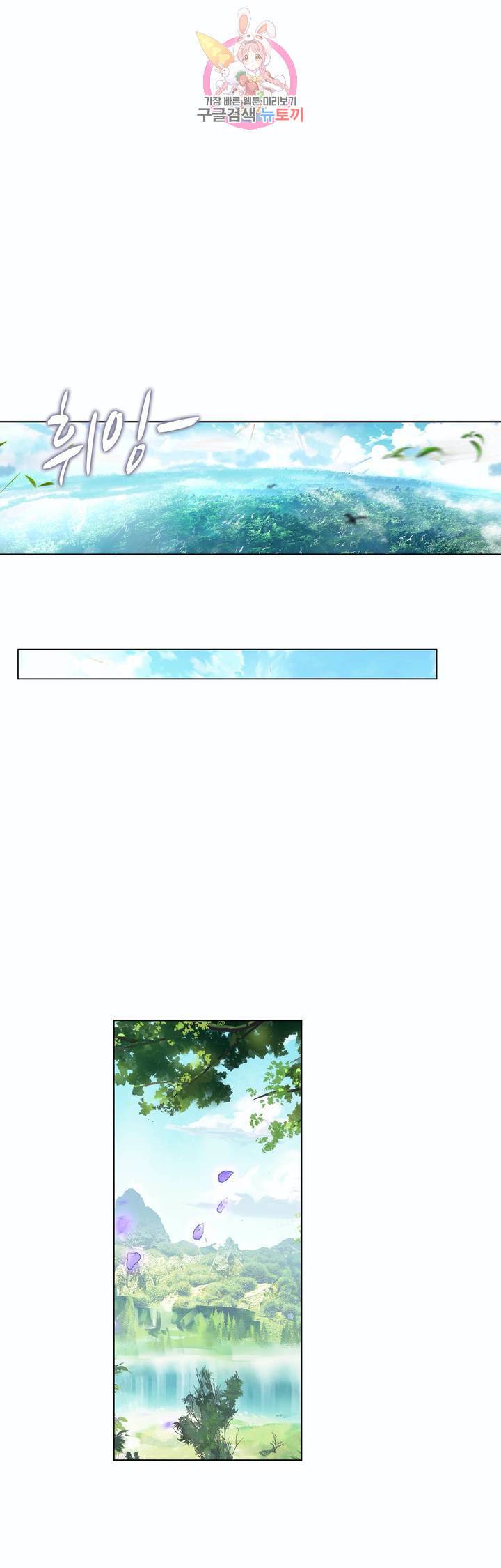 원존 용의 비상 101화 4