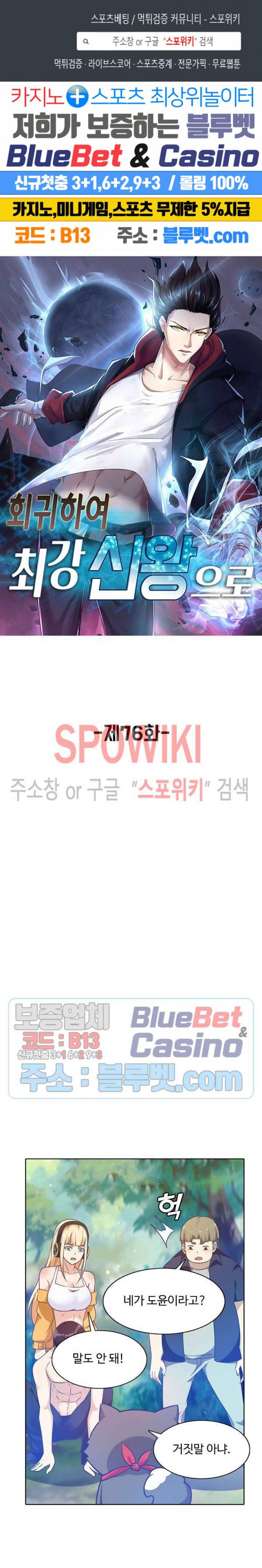 회귀하여 최강 신왕으로 76화 1