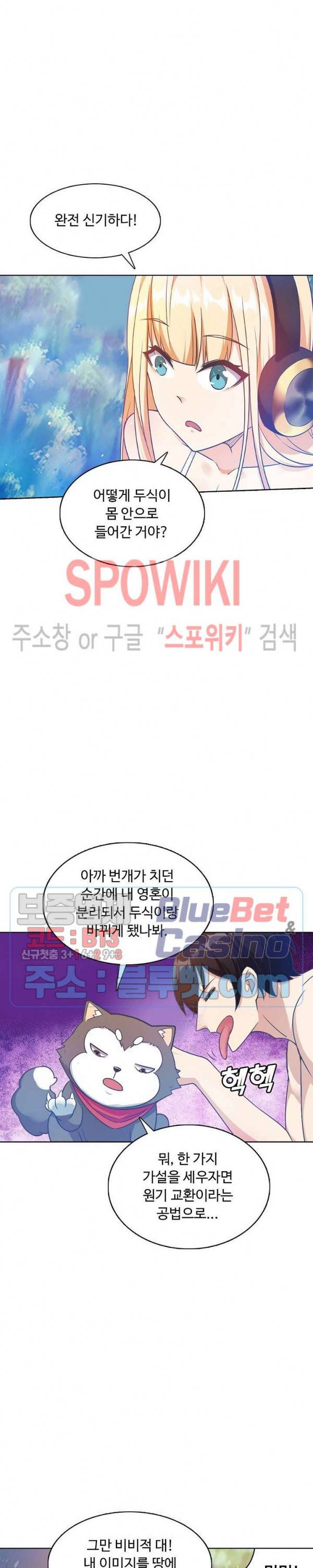 회귀하여 최강 신왕으로 76화 2