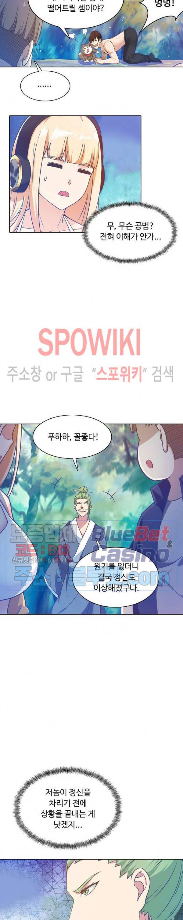 회귀하여 최강 신왕으로 76화 3