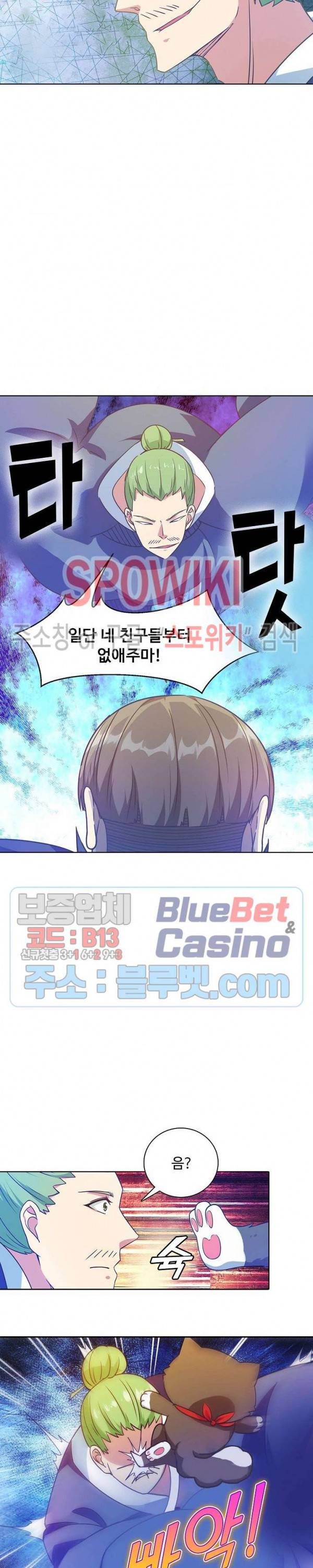 회귀하여 최강 신왕으로 76화 4
