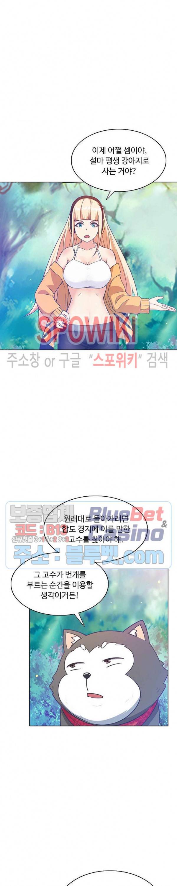 회귀하여 최강 신왕으로 76화 6