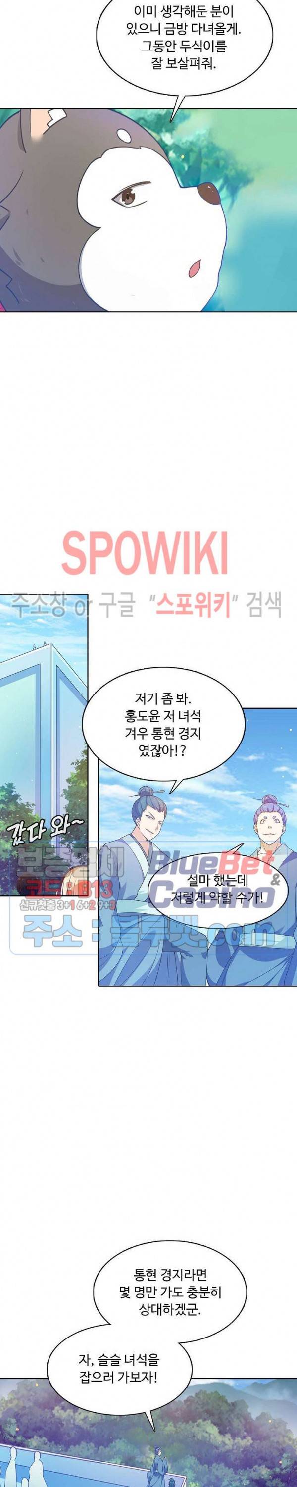회귀하여 최강 신왕으로 76화 7
