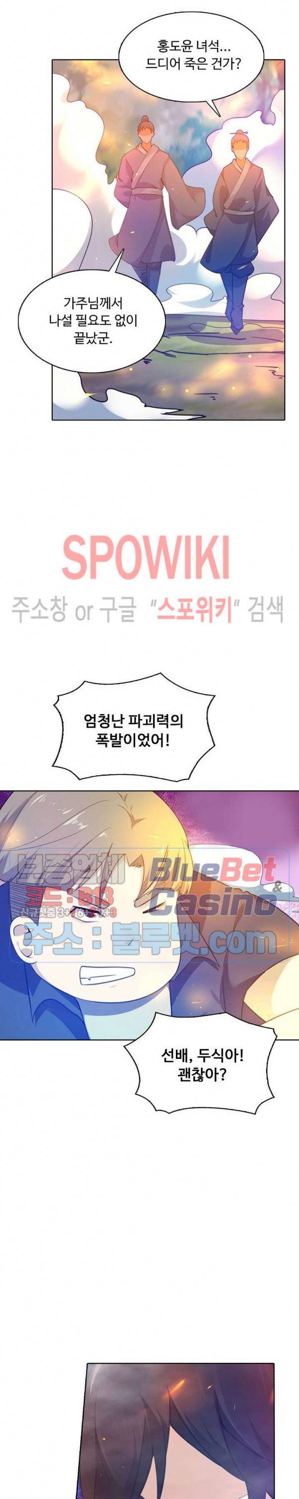 회귀하여 최강 신왕으로 76화 10