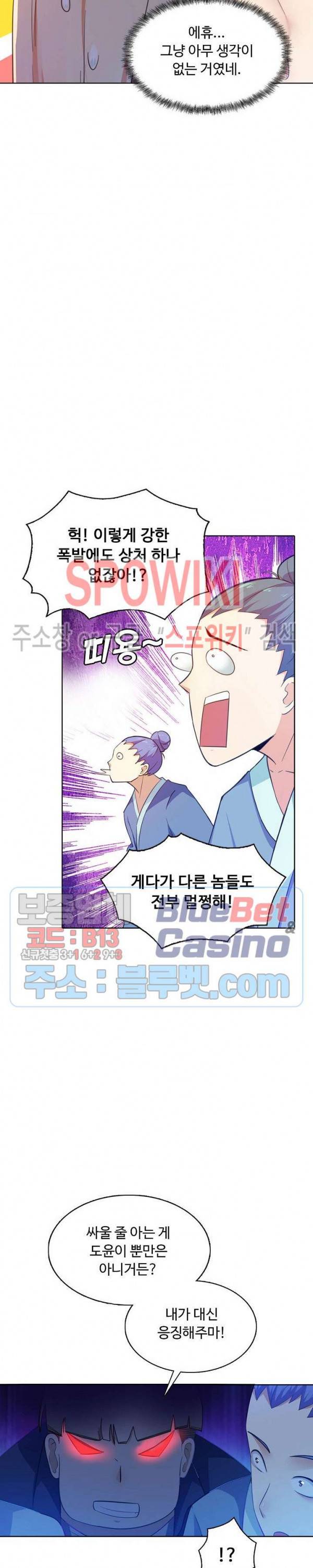 회귀하여 최강 신왕으로 76화 12
