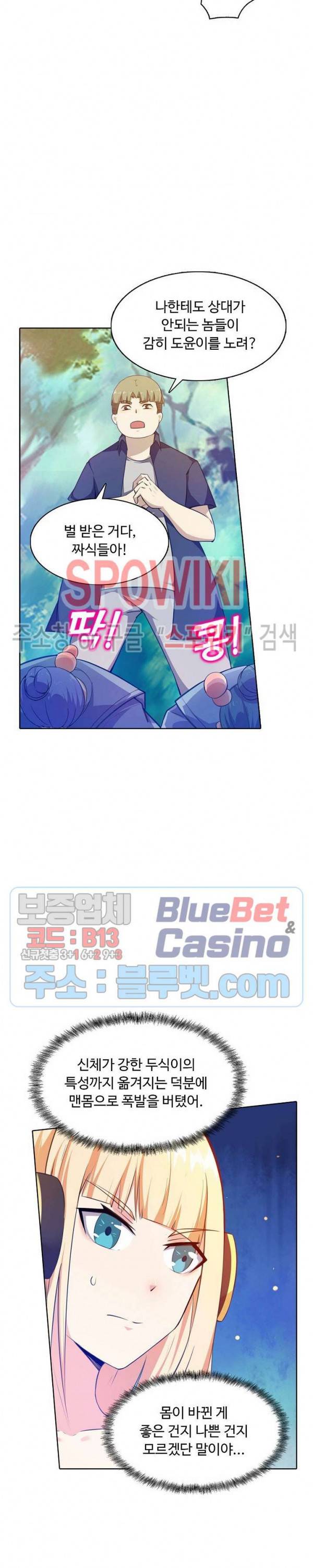 회귀하여 최강 신왕으로 76화 13