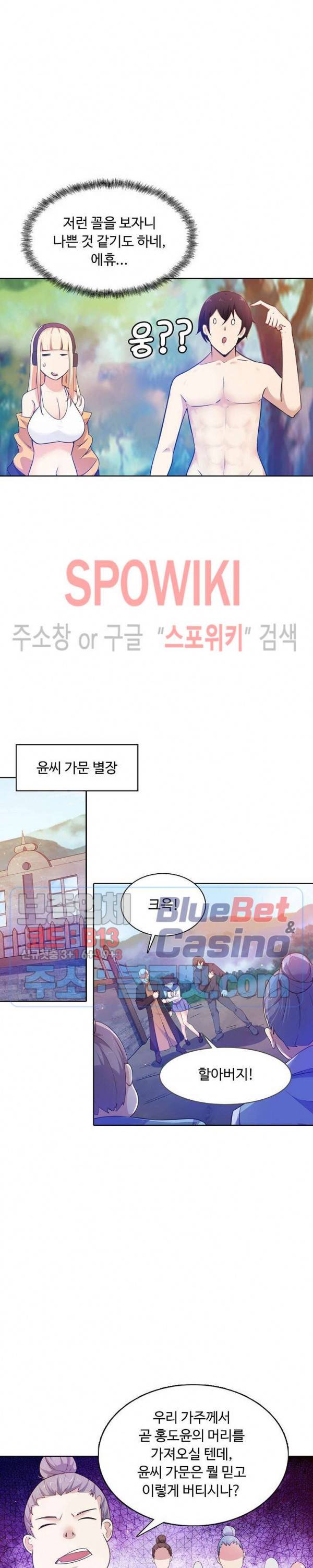 회귀하여 최강 신왕으로 76화 14