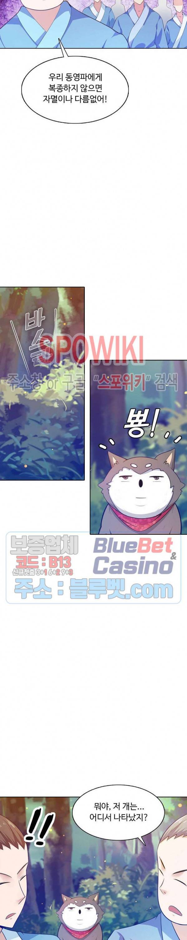 회귀하여 최강 신왕으로 76화 15