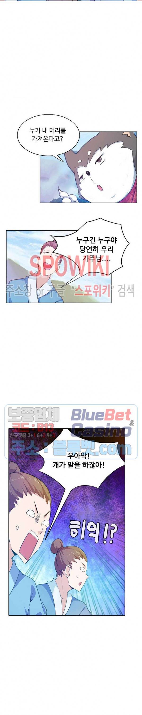 회귀하여 최강 신왕으로 76화 16
