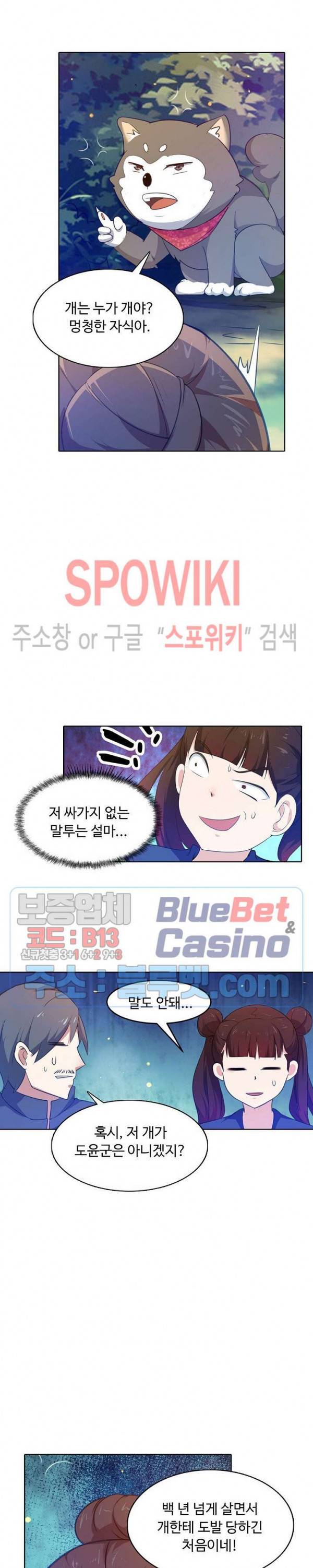 회귀하여 최강 신왕으로 76화 17