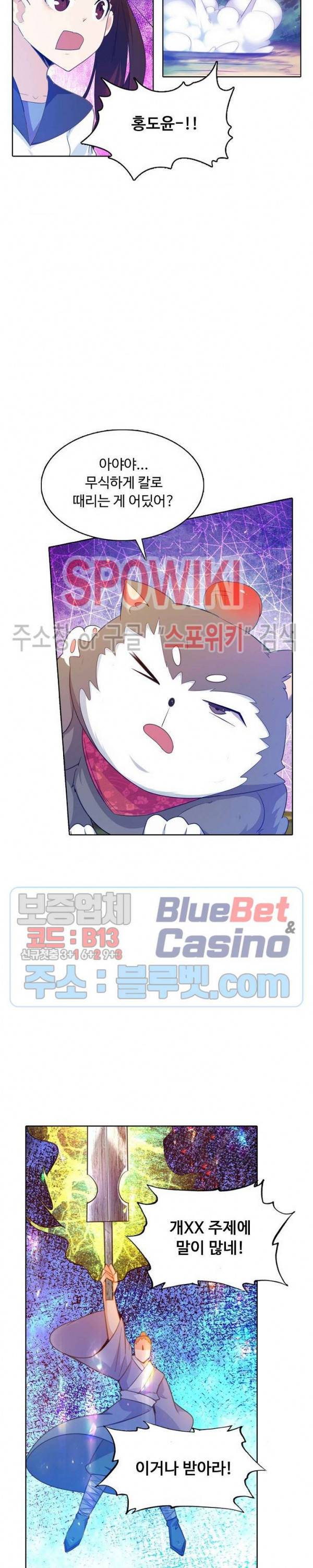 회귀하여 최강 신왕으로 76화 20