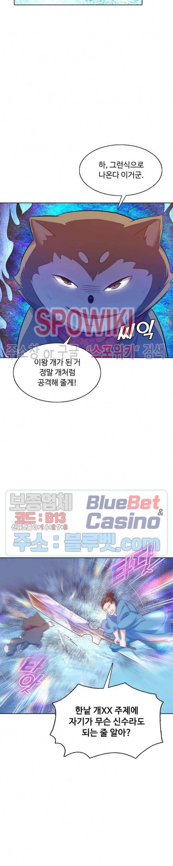회귀하여 최강 신왕으로 76화 21