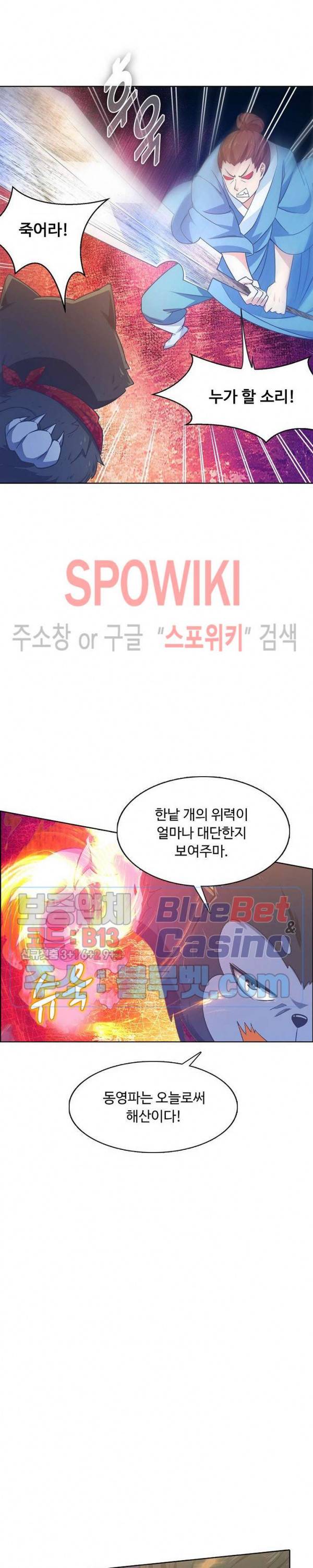 회귀하여 최강 신왕으로 76화 22