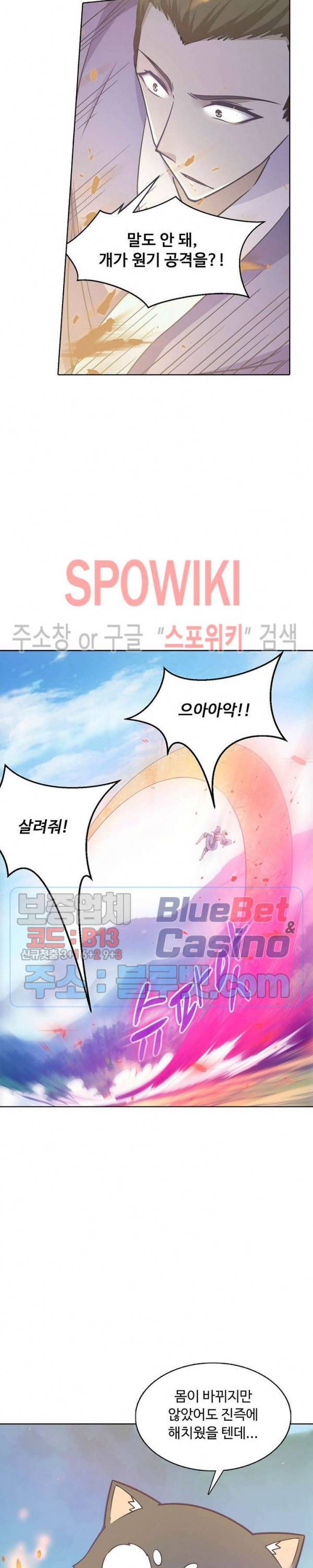 회귀하여 최강 신왕으로 76화 23