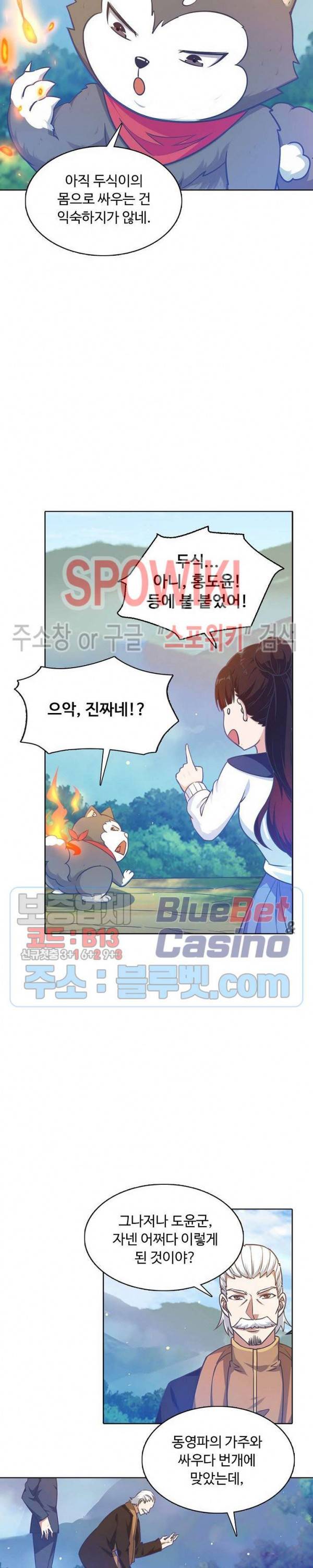 회귀하여 최강 신왕으로 76화 24