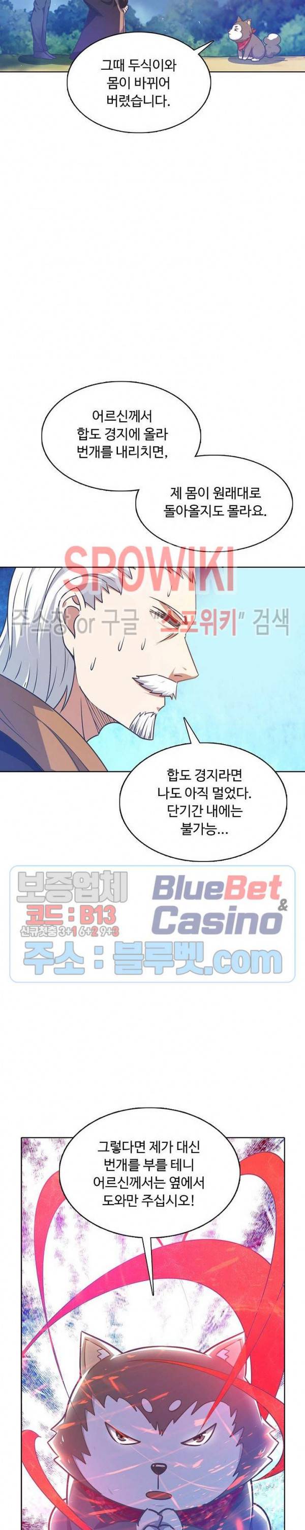 회귀하여 최강 신왕으로 76화 25