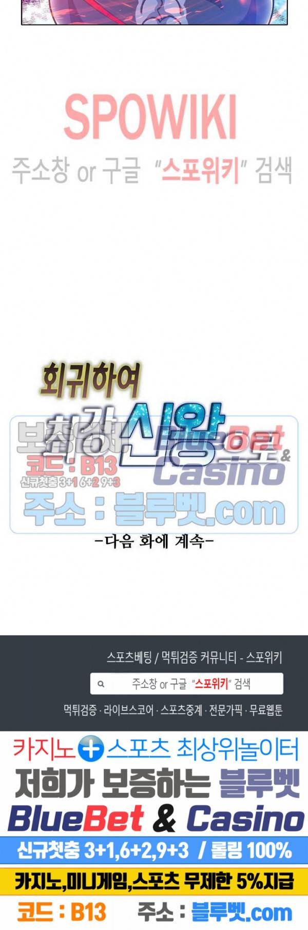 회귀하여 최강 신왕으로 76화 26