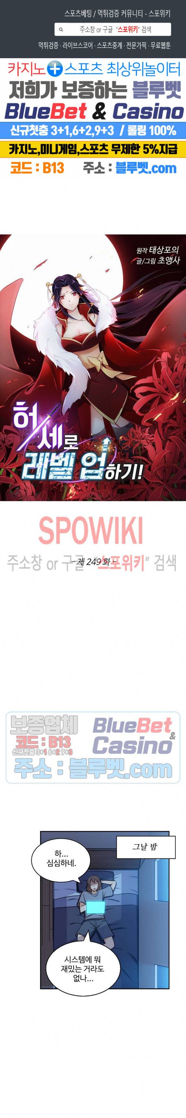 허세로 레벨업 하기! 249화 1