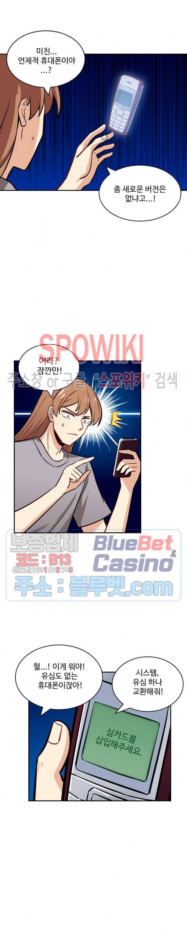 허세로 레벨업 하기! 249화 3