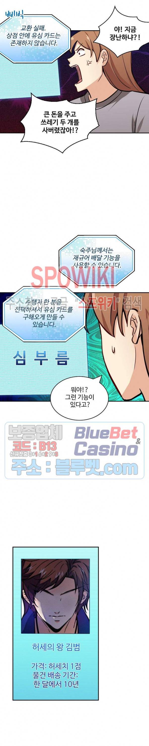 허세로 레벨업 하기! 249화 4
