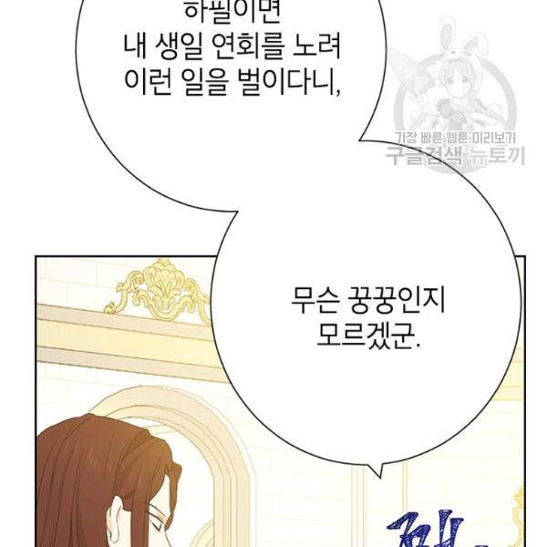 사실은 내가 진짜였다 38화 10