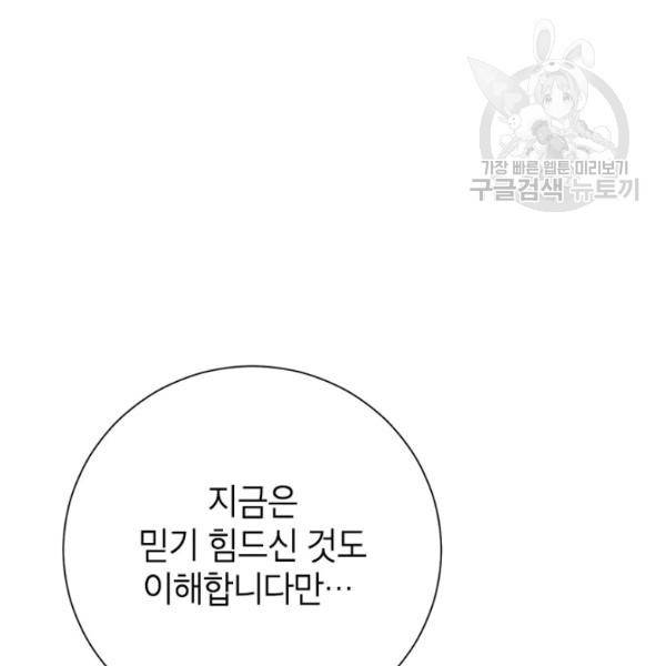 사실은 내가 진짜였다 38화 12