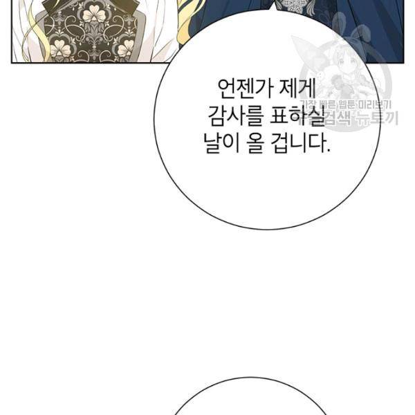 사실은 내가 진짜였다 38화 14