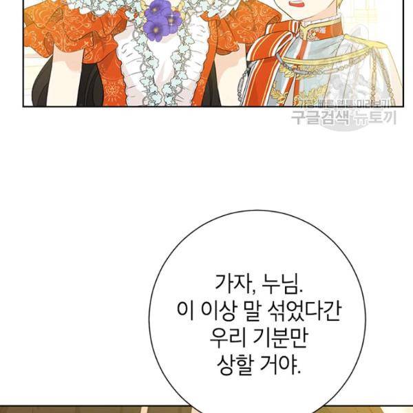 사실은 내가 진짜였다 38화 16
