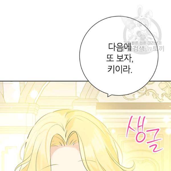 사실은 내가 진짜였다 38화 18