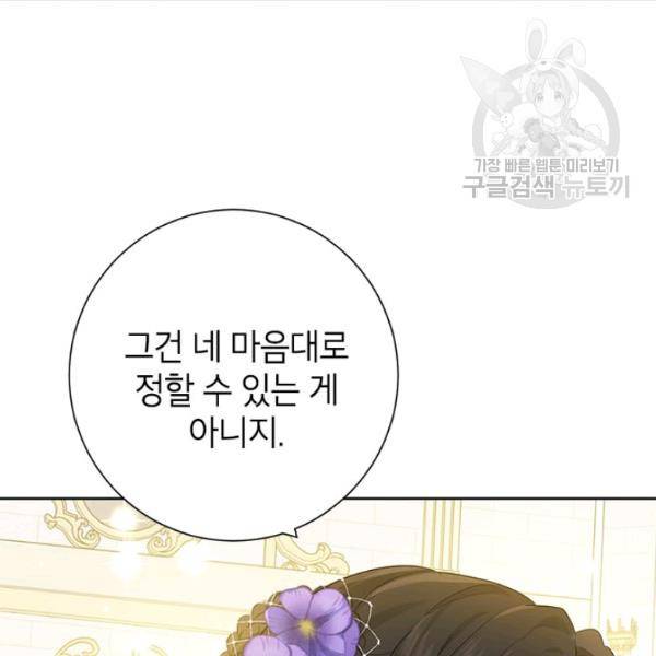 사실은 내가 진짜였다 38화 20