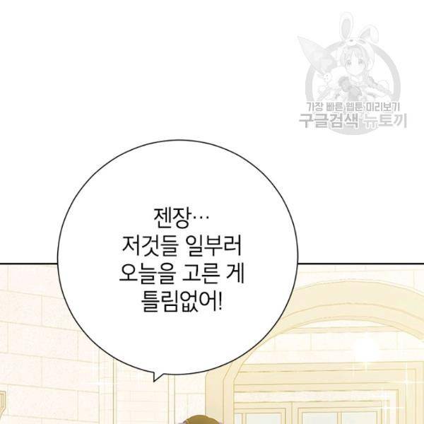 사실은 내가 진짜였다 38화 26