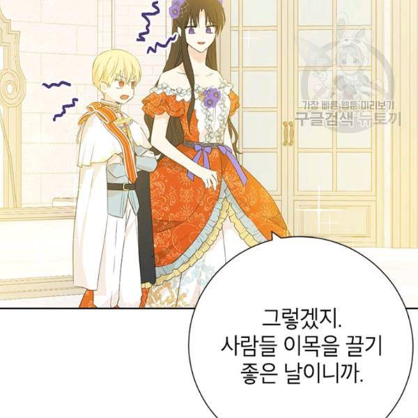 사실은 내가 진짜였다 38화 27