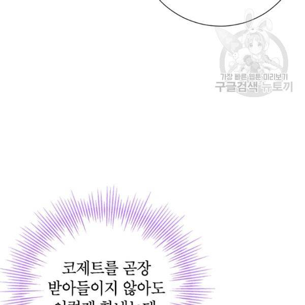 사실은 내가 진짜였다 38화 28