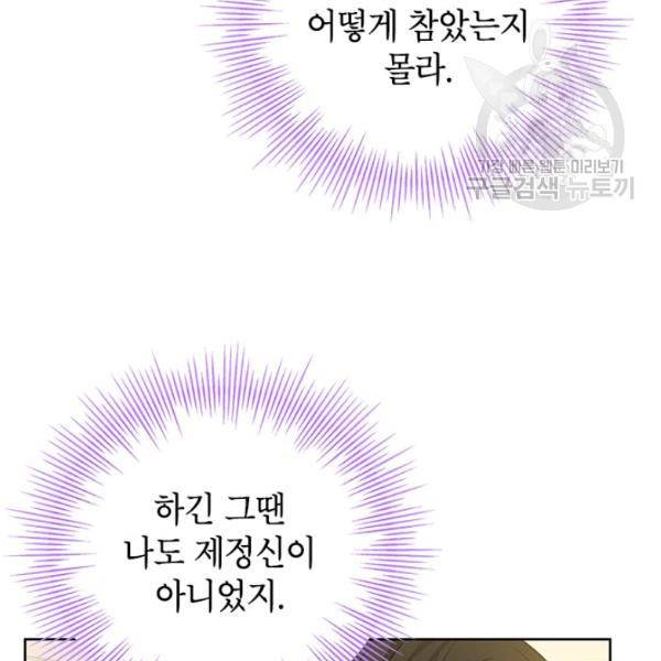 사실은 내가 진짜였다 38화 30