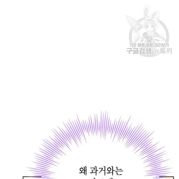 사실은 내가 진짜였다 38화 32