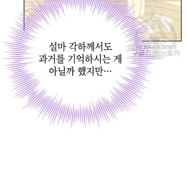 사실은 내가 진짜였다 38화 34