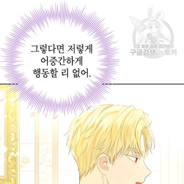 사실은 내가 진짜였다 38화 35