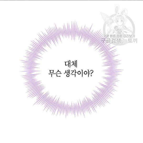 사실은 내가 진짜였다 38화 39