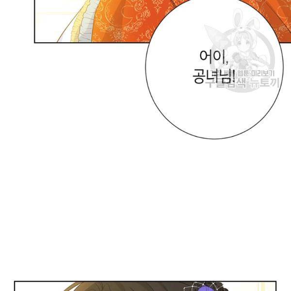 사실은 내가 진짜였다 38화 46