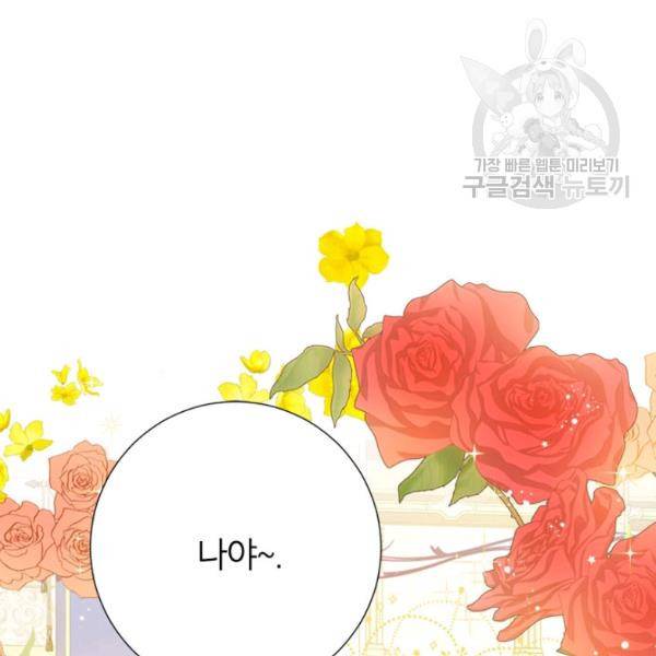 사실은 내가 진짜였다 38화 48