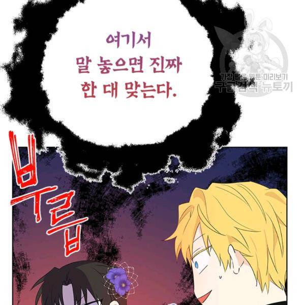 사실은 내가 진짜였다 38화 52