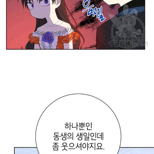 사실은 내가 진짜였다 38화 53