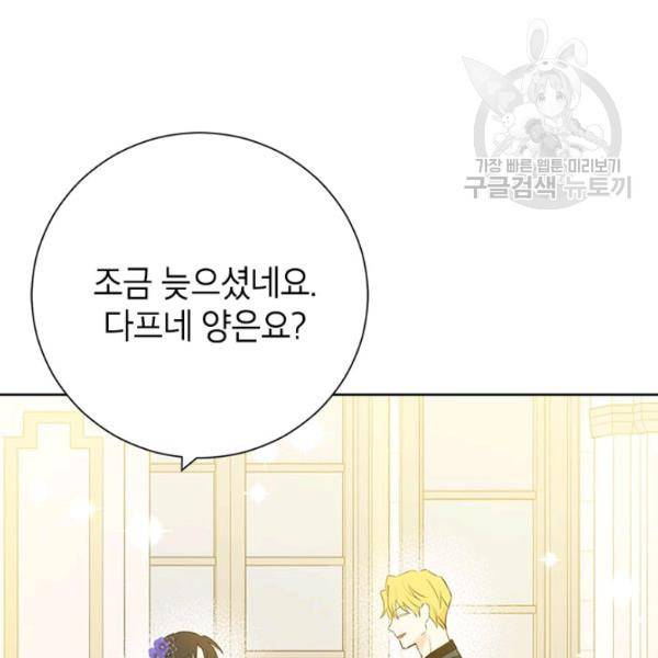 사실은 내가 진짜였다 38화 55