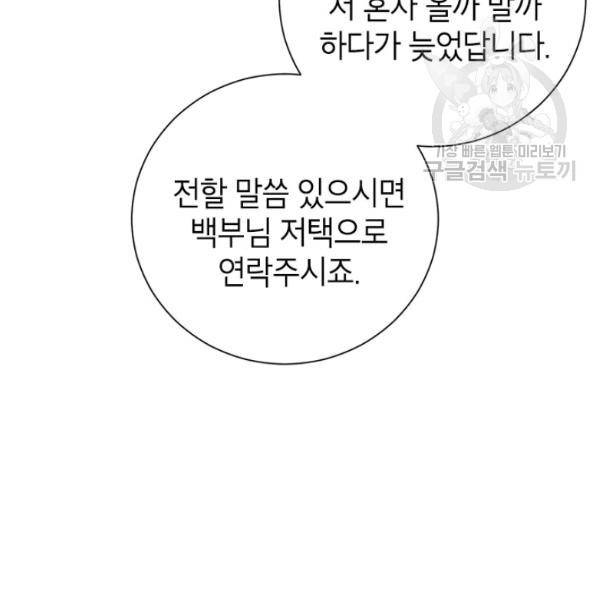 사실은 내가 진짜였다 38화 57