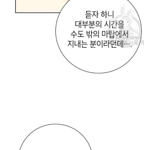 사실은 내가 진짜였다 38화 59