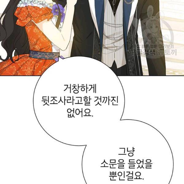 사실은 내가 진짜였다 38화 61