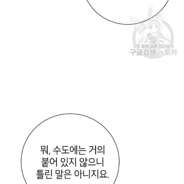 사실은 내가 진짜였다 38화 62