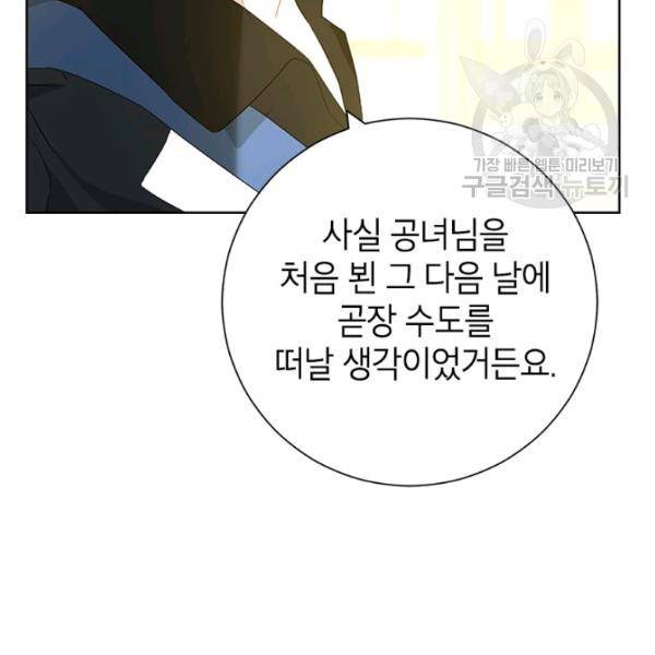 사실은 내가 진짜였다 38화 64