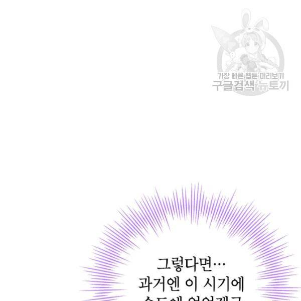 사실은 내가 진짜였다 38화 65
