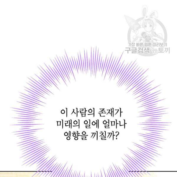 사실은 내가 진짜였다 38화 68
